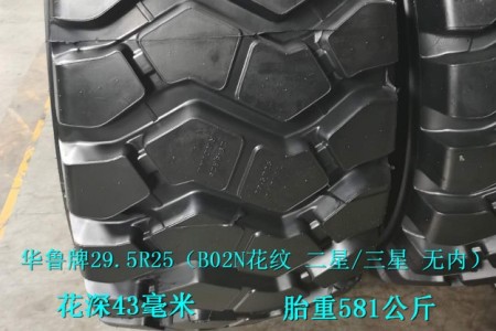 華魯29.5R25 B02N 鋼絲胎