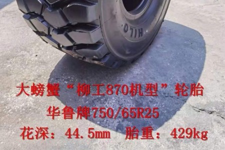 華魯750/65R25