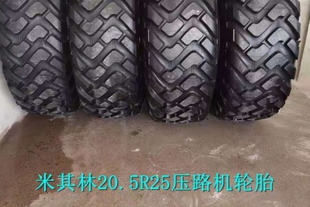 米其林20.5R25 壓路機鋼絲胎