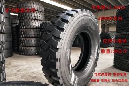 華魯13.00R25  AN6092