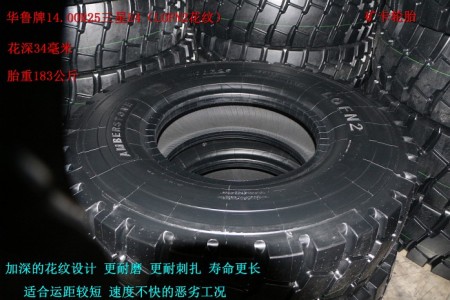 華魯14.00R25 LOFN2