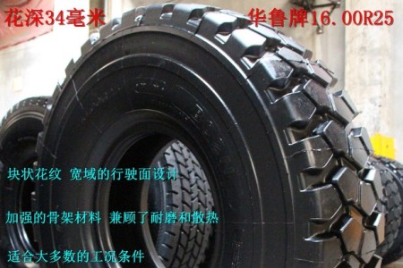 華魯16.00R25 B02N 