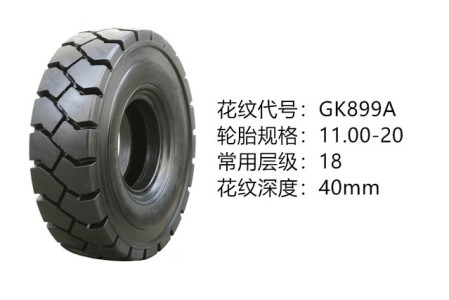中威 11.00-20-18層 GK899A
