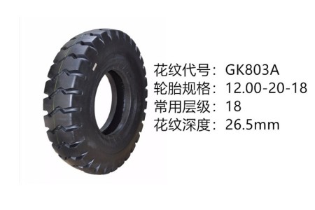 中威12.00-20-18 GK803A