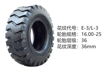 中威16.00-25-36 E-3/L-3