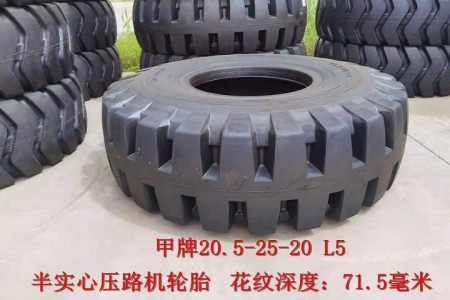 徐州甲牌20.5-25-20 L-5半實(shí)心壓路機(jī)輪胎