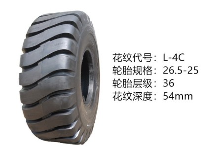 中威26.5-25-36層 L-4C 半實心輪胎