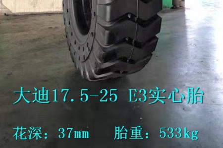 大迪17.5-25 E3實心胎