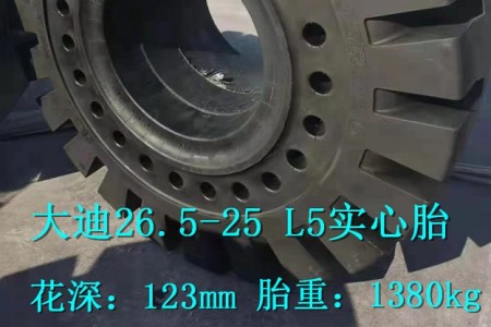 大迪26.5-25 L5實心胎
