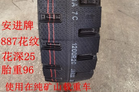 安進(jìn)12.00R20  887花紋 防爆胎