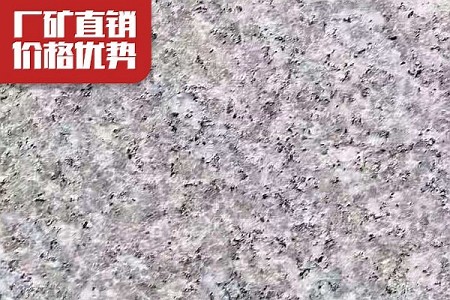 G636火燒面