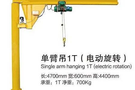 單臂吊1T(電動旋轉(zhuǎn))