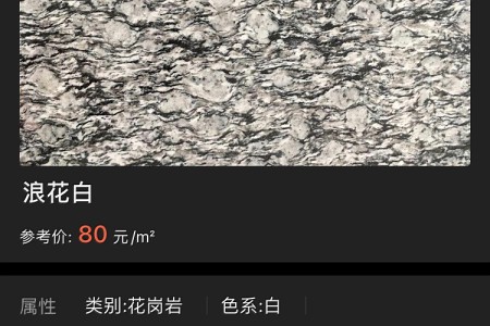 浪花白