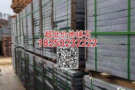 福建麻石芝麻黑廣場厚板g654燒面荔枝面規(guī)格板地鋪石
