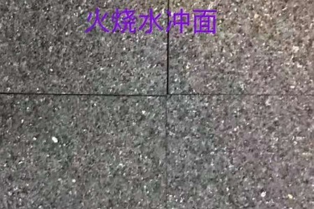 火燒水沖面