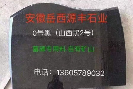 山西黑2號(hào)樣板