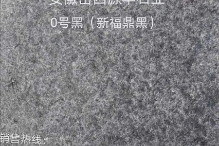 新福鼎黑