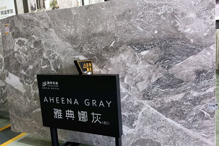 雅典娜灰