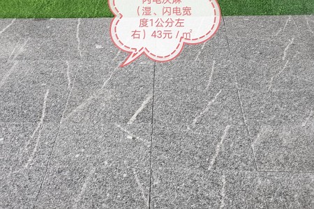 閃電灰麻(濕)