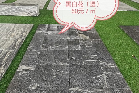 芝麻黑黑白花(濕)