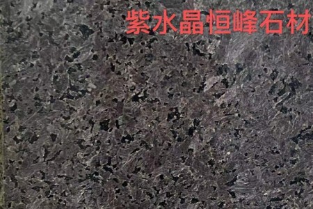紫水晶