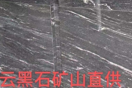 云黑石