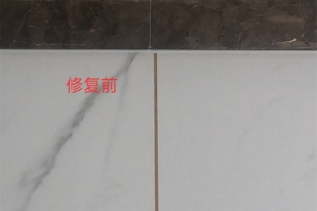 修復(fù)前