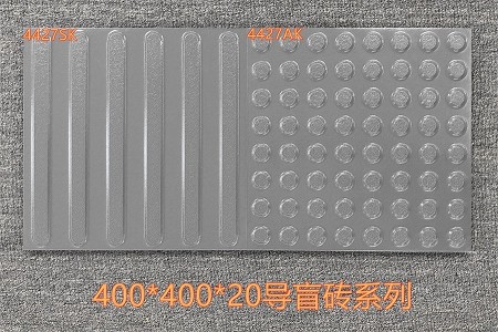 400*400*20地鋪石盲道磚