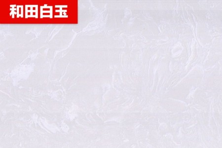 和田白玉