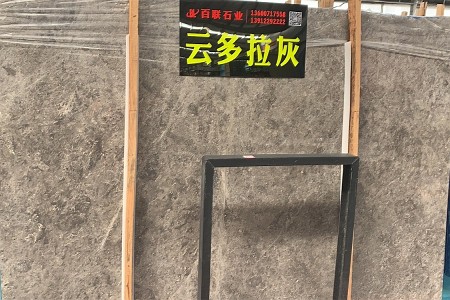 云多拉灰大板