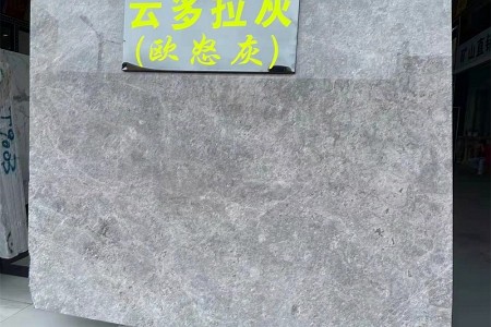 云多拉灰(歐怒灰)大板