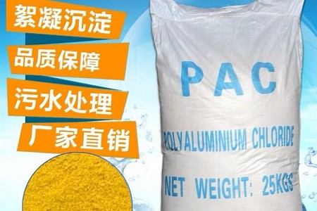 聚合氯化鋁PAC