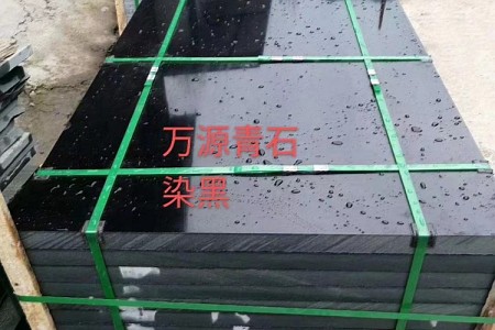 萬元青染黑