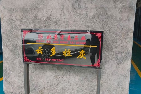 云多拉灰