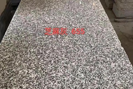 芝麻灰G655