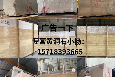 黃洞石