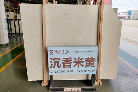 沉香米黃大板