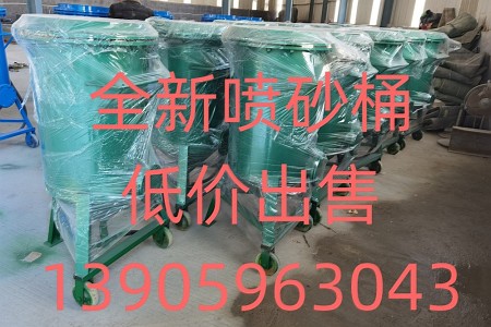 噴砂桶