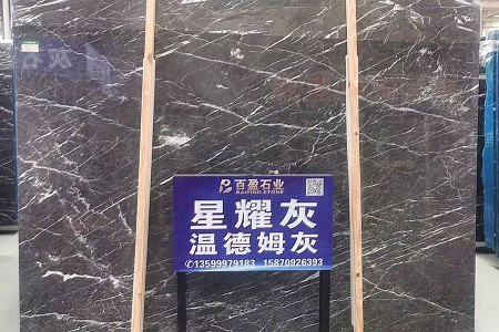 星耀灰/溫德姆灰