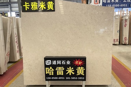 哈雷米黃