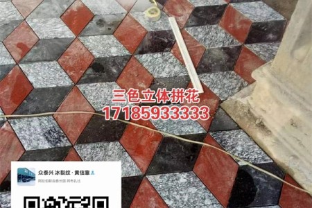 三色立體拼花