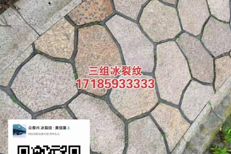 三組冰裂紋