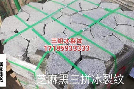 三組冰裂紋