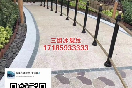 三組冰裂紋
