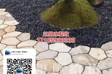 三組冰裂紋