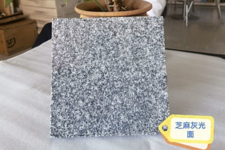 芝麻灰光面