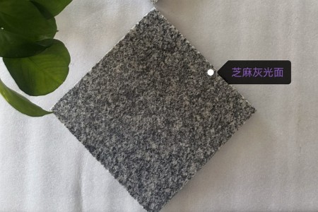 芝麻灰光面