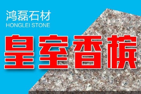 皇室香槟