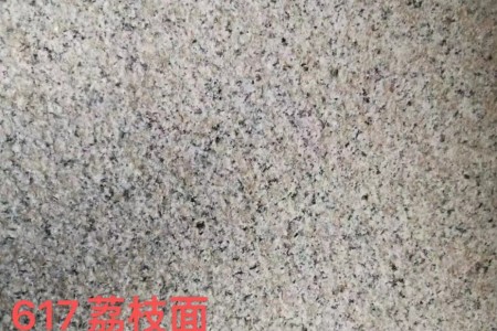 G617荔枝面