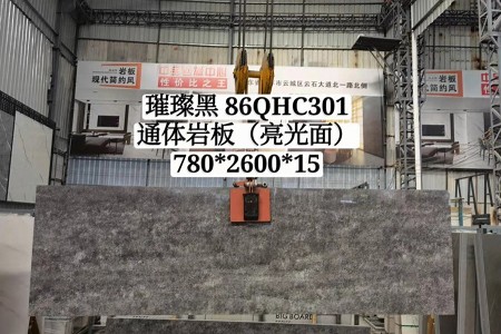 璀璨黑光面